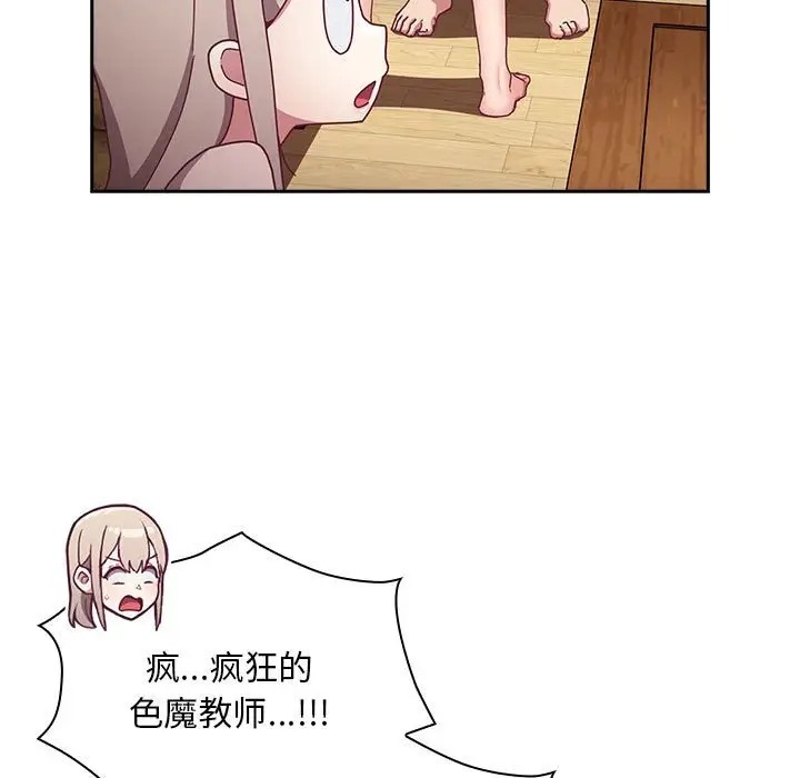 陌生的未婚妻第87話