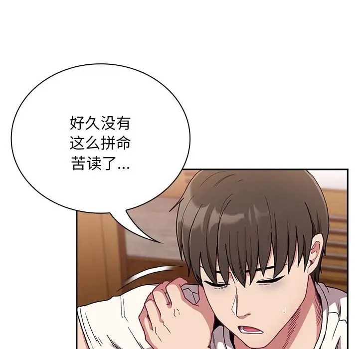 陌生的未婚妻第87話