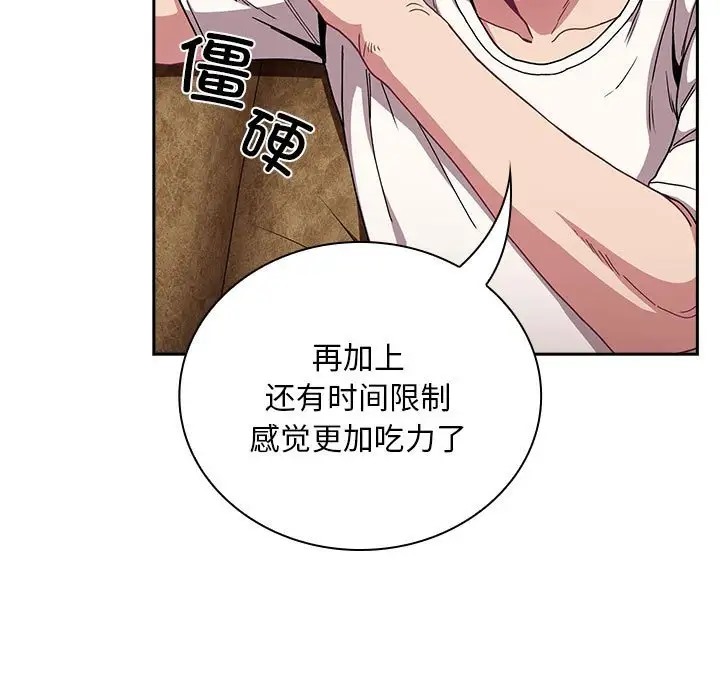 陌生的未婚妻第87話
