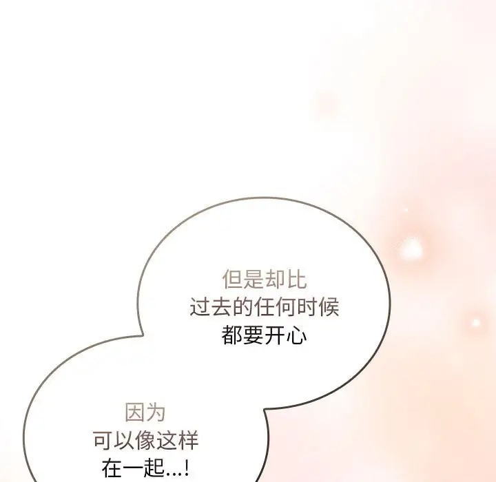 陌生的未婚妻第87話