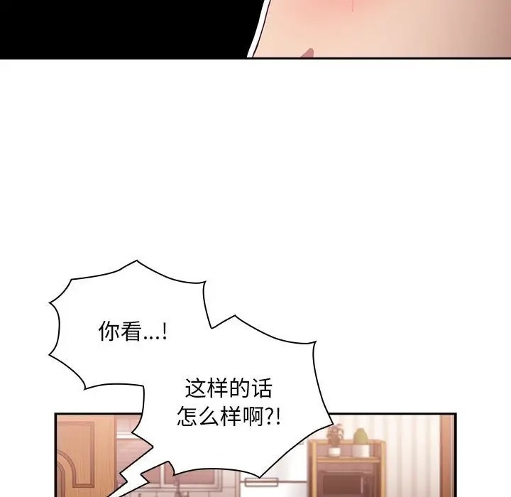 陌生的未婚妻第87話