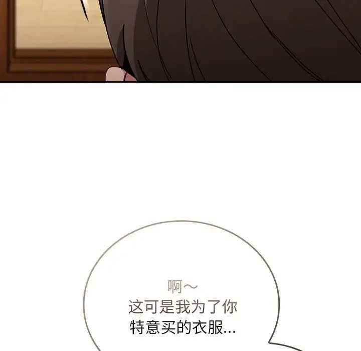 陌生的未婚妻第87話