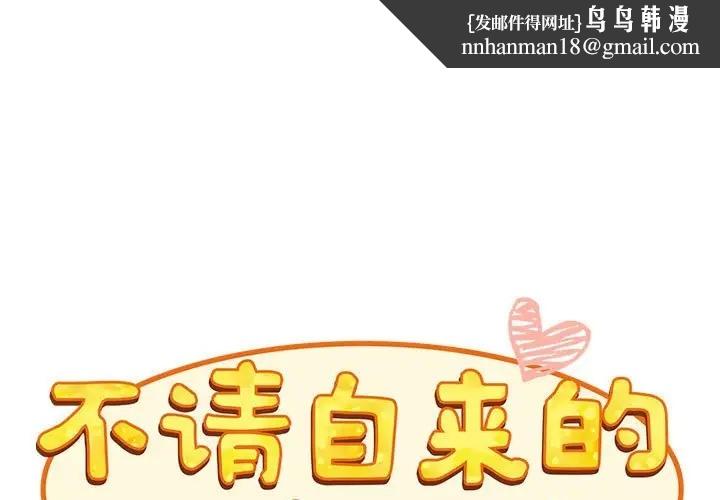 陌生的未婚妻第88話