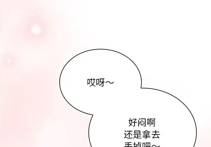 陌生的未婚妻第88話