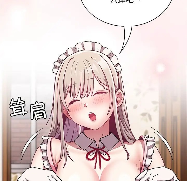 陌生的未婚妻第88話