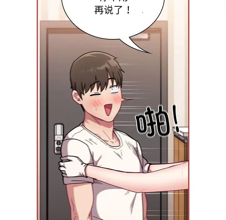 陌生的未婚妻第88話