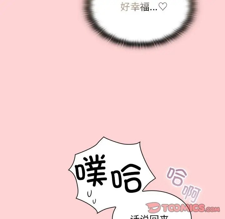 陌生的未婚妻第88話
