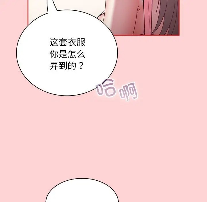 陌生的未婚妻第88話