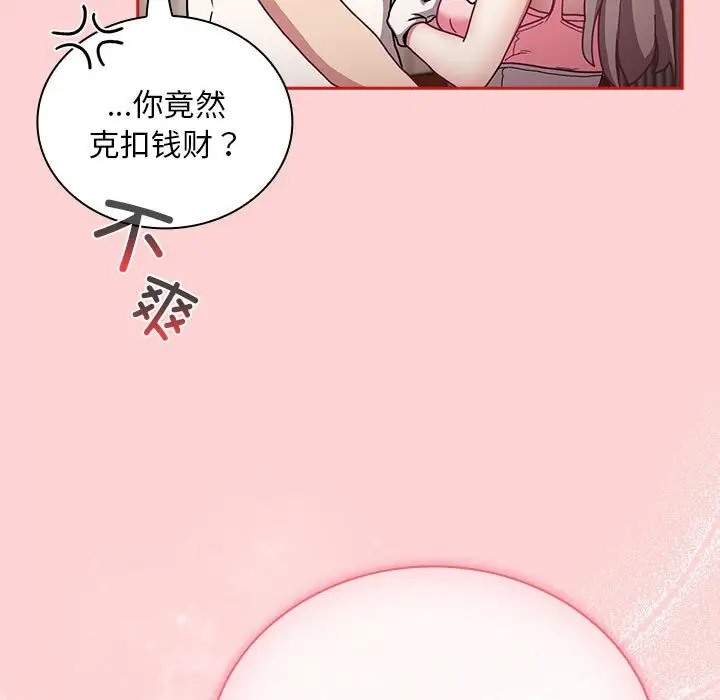 陌生的未婚妻第88話