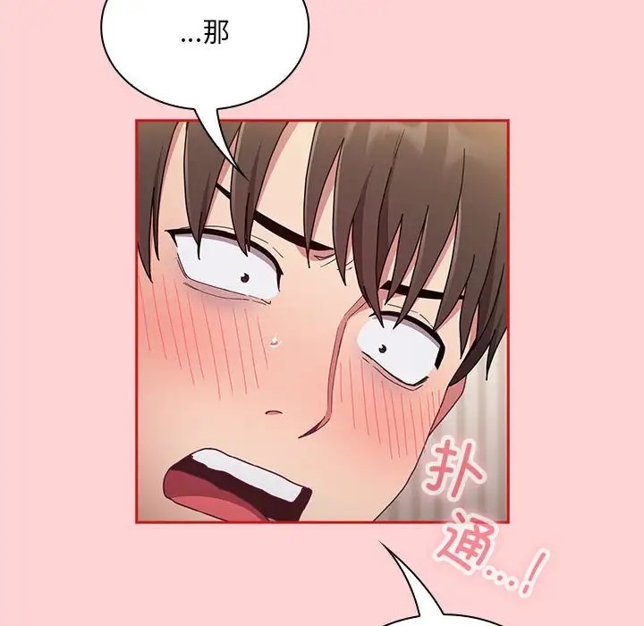 陌生的未婚妻第88話