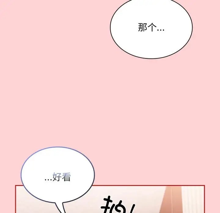 陌生的未婚妻第88話