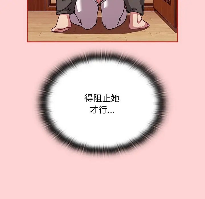陌生的未婚妻第88話