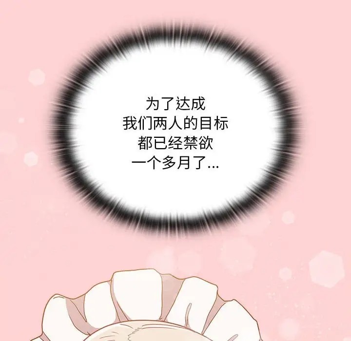 陌生的未婚妻第88話