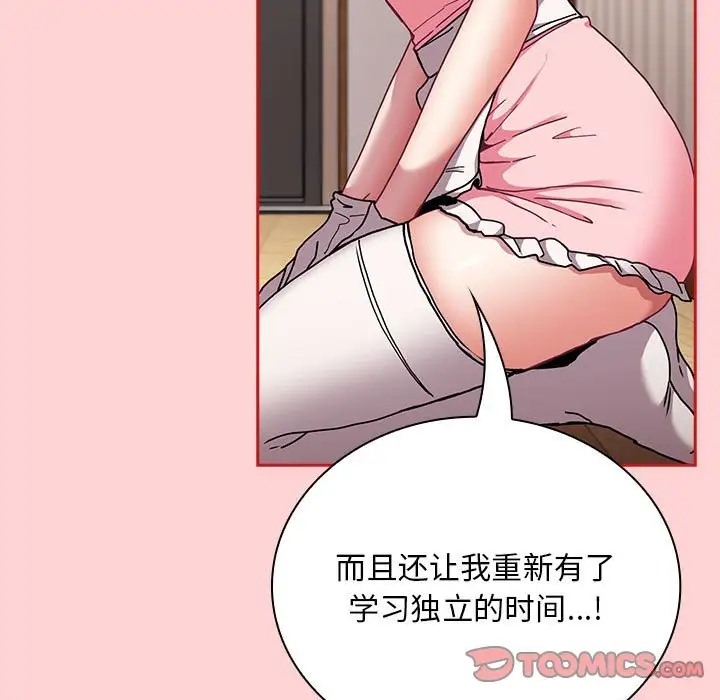 陌生的未婚妻第88話