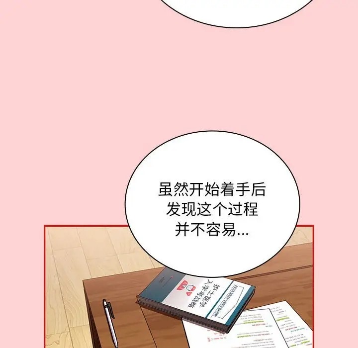 陌生的未婚妻第88話