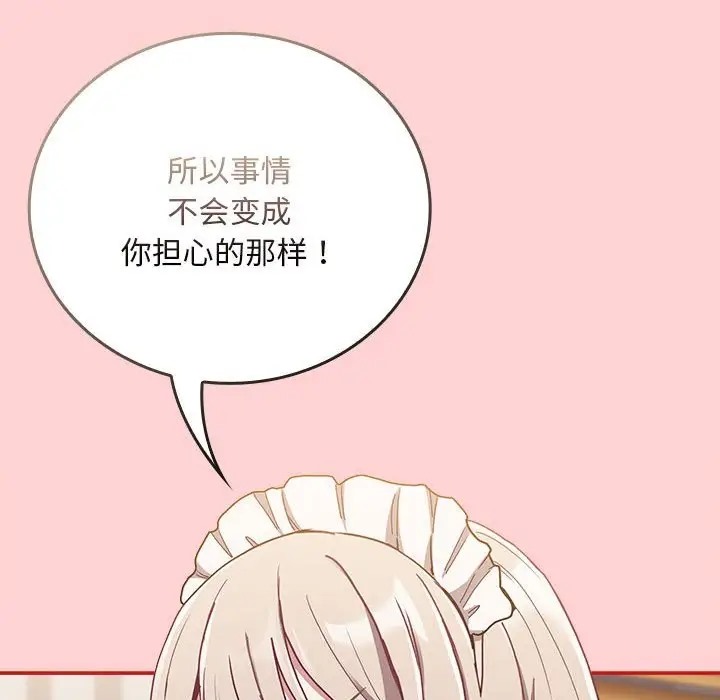 陌生的未婚妻第88話