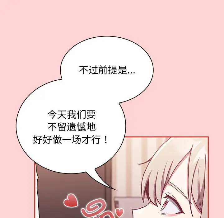 陌生的未婚妻第88話