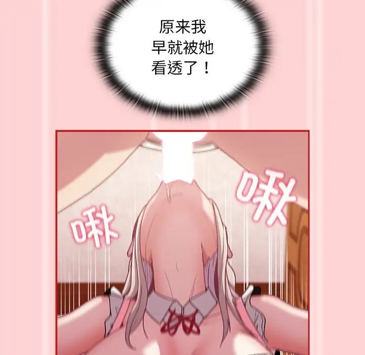 陌生的未婚妻第88話