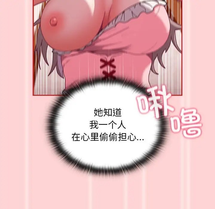 陌生的未婚妻第88話