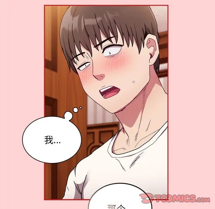 陌生的未婚妻第88話