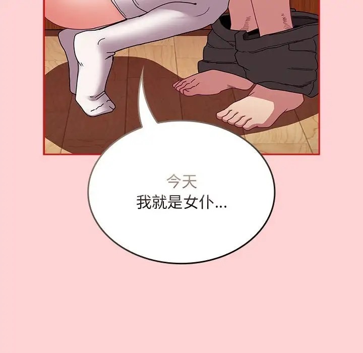 陌生的未婚妻第88話