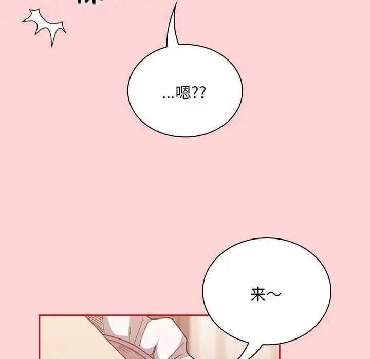 陌生的未婚妻第88話