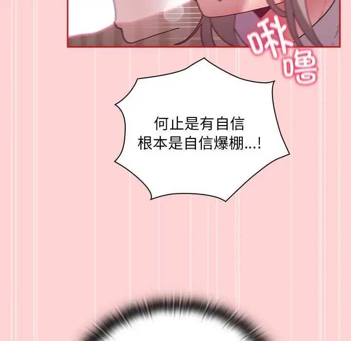 陌生的未婚妻第88話