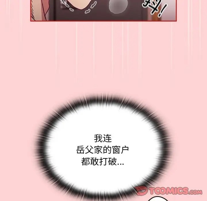 陌生的未婚妻第88話