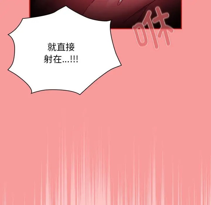 陌生的未婚妻第88話