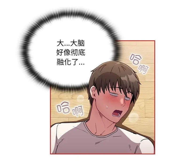 陌生的未婚妻第88話