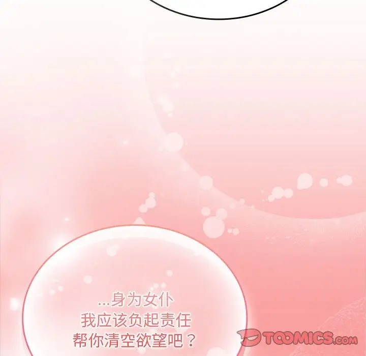 陌生的未婚妻第88話