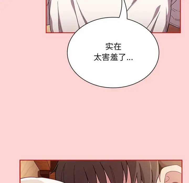 陌生的未婚妻第89話