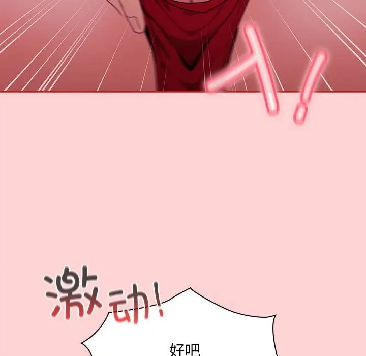 陌生的未婚妻第89話