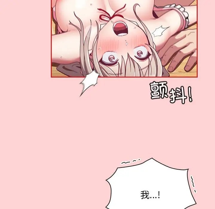 陌生的未婚妻第89話