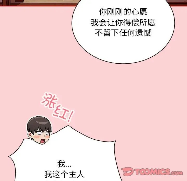 陌生的未婚妻第89話