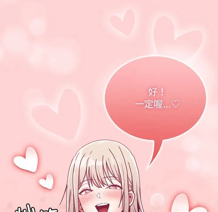 陌生的未婚妻第89話