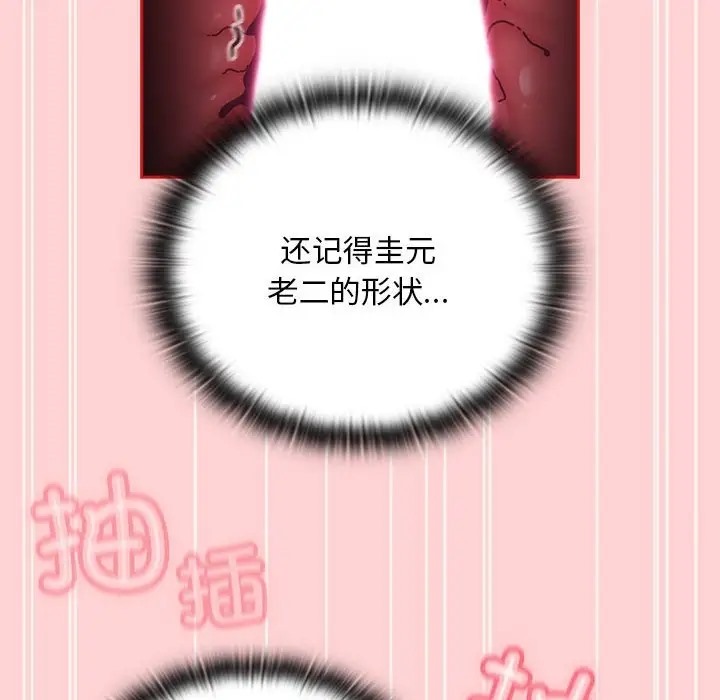 陌生的未婚妻第89話