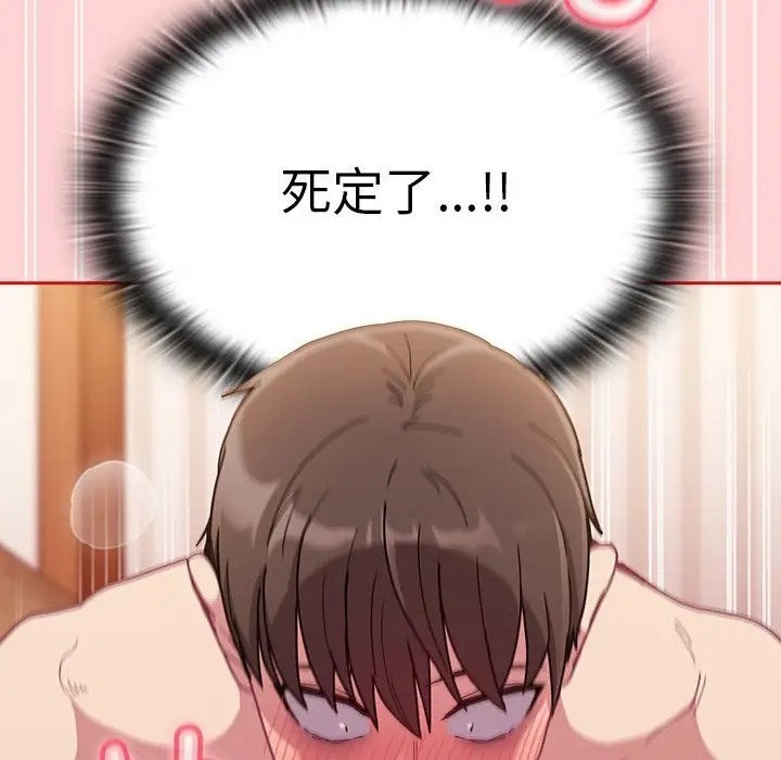 陌生的未婚妻第89話