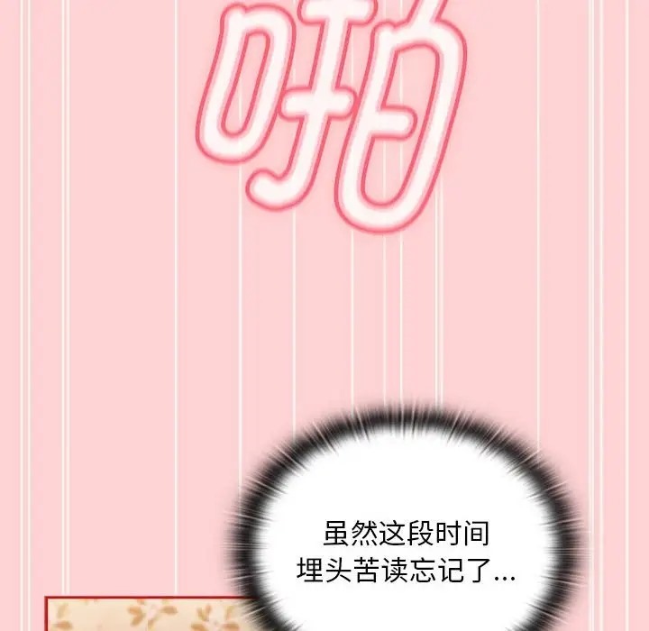 陌生的未婚妻第89話