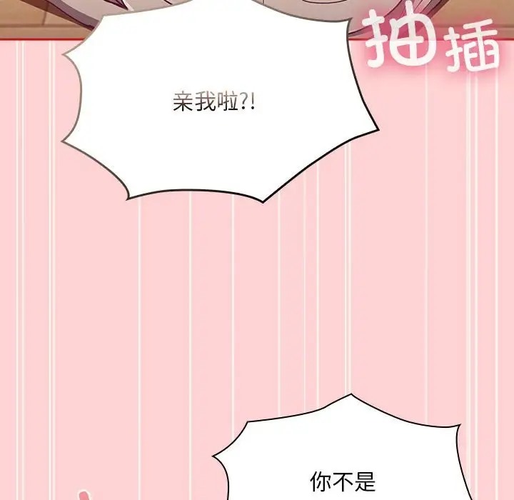 陌生的未婚妻第89話