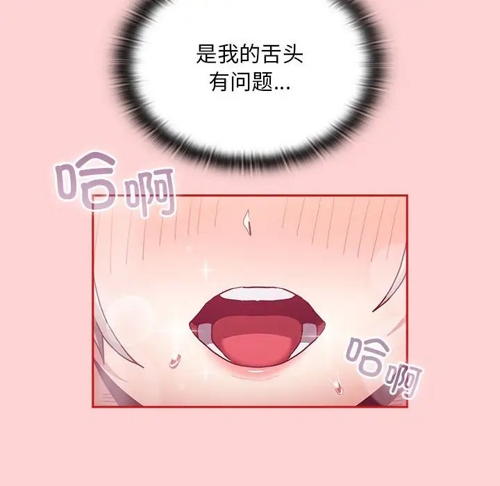 陌生的未婚妻第89話
