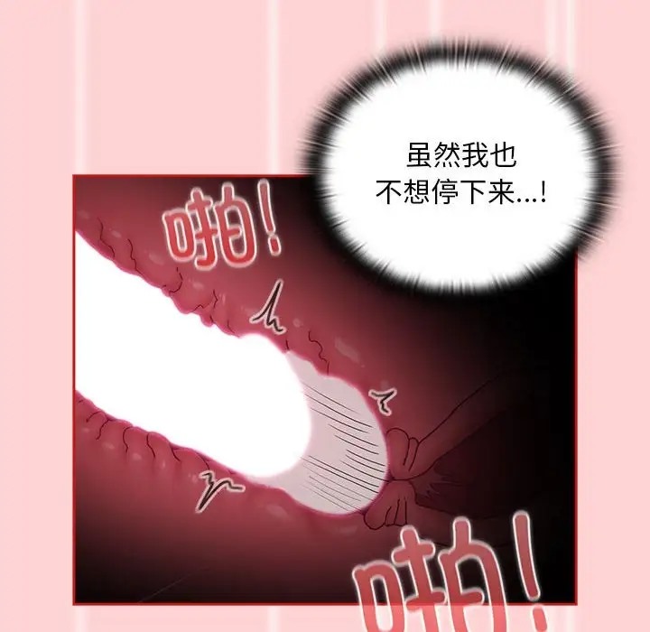 陌生的未婚妻第89話