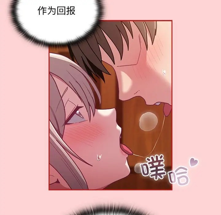 陌生的未婚妻第89話