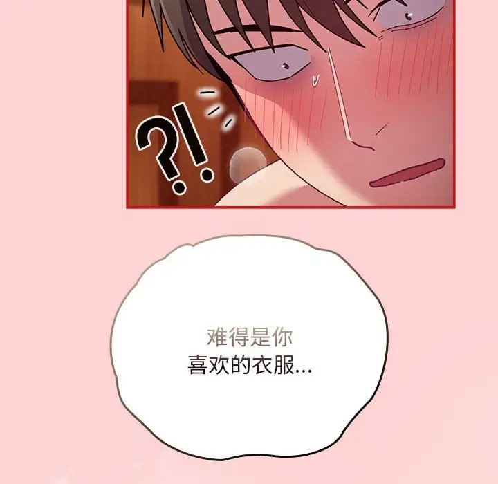陌生的未婚妻第89話