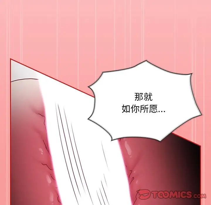 陌生的未婚妻第89話