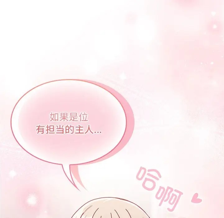 陌生的未婚妻第89話