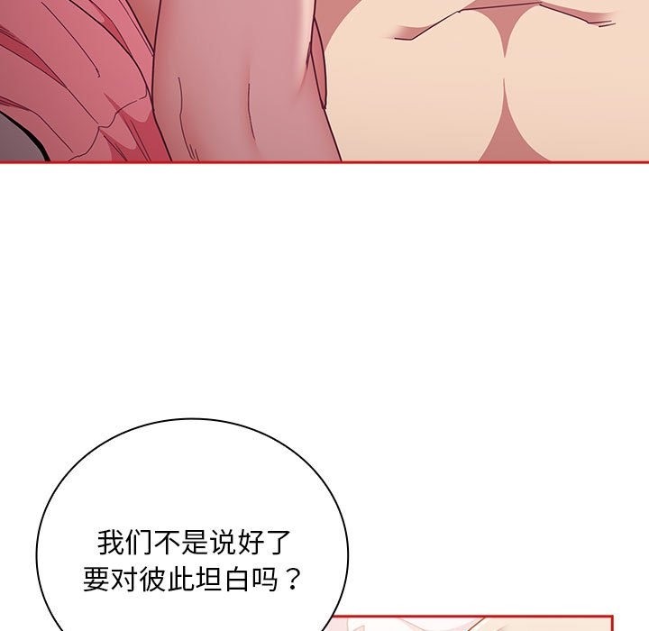 陌生的未婚妻第90話
