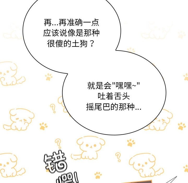 陌生的未婚妻第90話