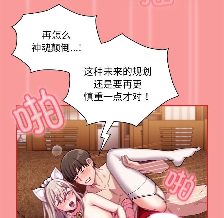 陌生的未婚妻第90話