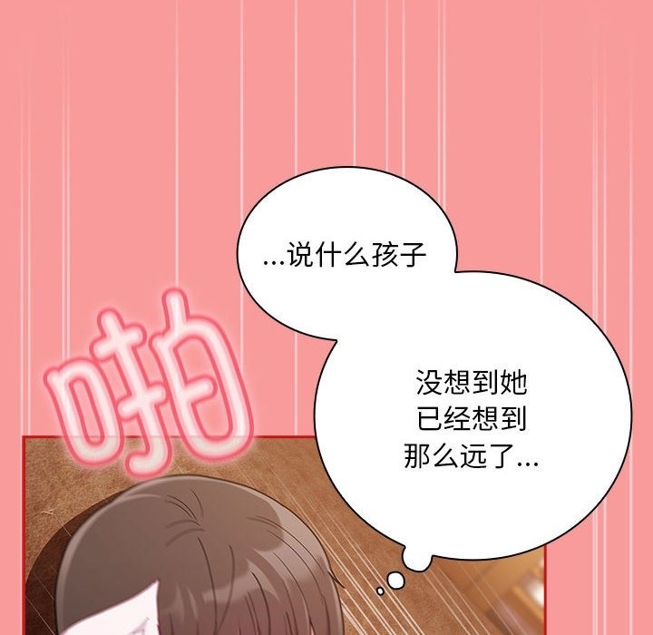 陌生的未婚妻第90話